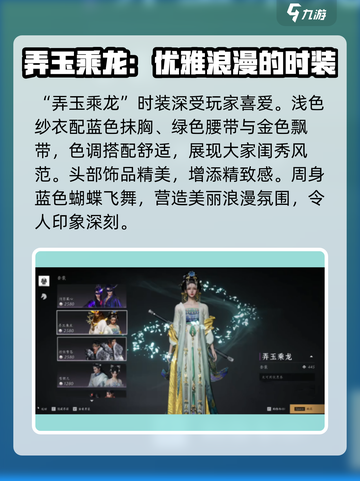 燕云十六声时装一览介绍截图4