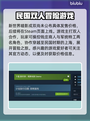 新世界暗影成双🔥超低发售价格平台大揭秘！🎮截图2