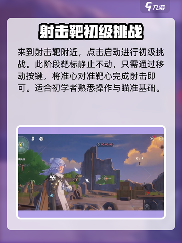 鸣潮💥射击比赛任务怎么做？超详细攻略来了！🔥截图4