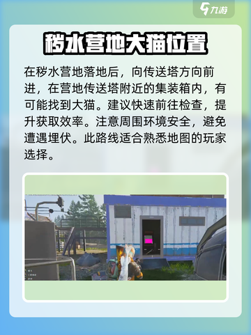 七日世界异维大猫在哪抓介绍截图4