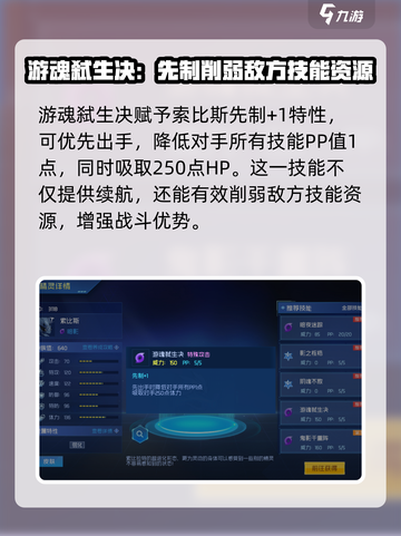赛尔号巅峰之战索比斯强度怎么样介绍截图4