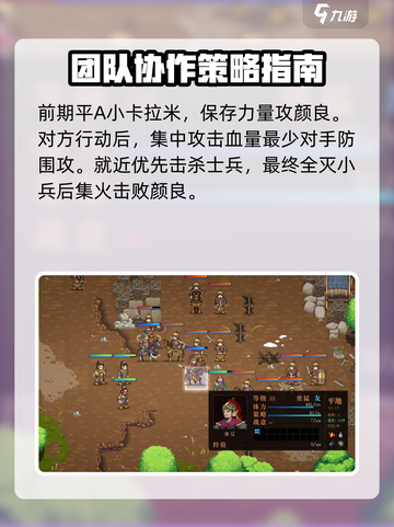 建安外史白马突袭战怎么过介绍截图5