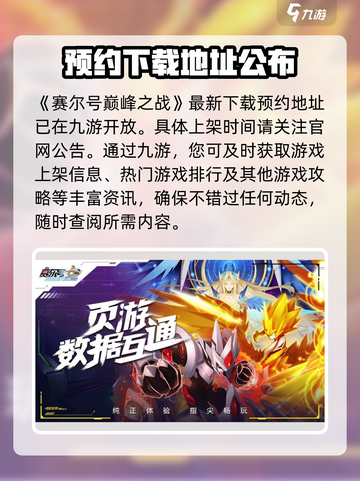 赛尔号巅峰之战上线时间🔥抢先玩🎉截图2