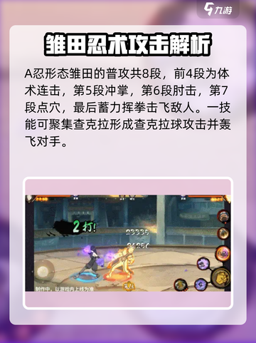 火影忍者手游最终章雏田怎么样介绍截图2