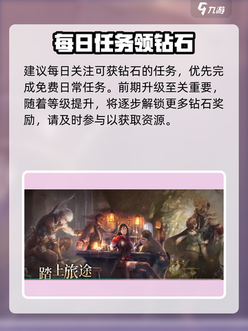 🔥《歧路旅人》暴富攒钻秘籍💎截图3