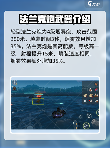 大航海时代传说烟雾炮有哪些介绍截图3