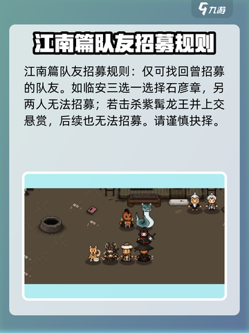 大江湖之苍龙与白鸟队友找回方法介绍截图5