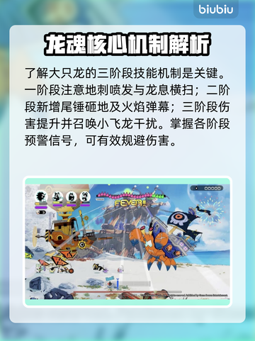 🎮大只龙BOSS新手必看！轻松通关技巧🔥截图2