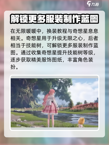 无限暖暖🔥超全图文教程，暖暖玩家必看！截图4