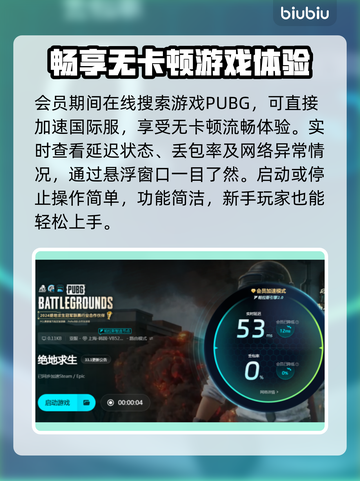 PUBG国际服🔥加速器推荐下载🔗截图5