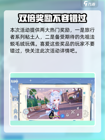 原神2024端午节活动大爆料🔥玩转粽夏狂欢🎉截图3