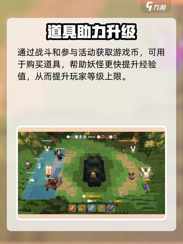 🎮《妖之乡》等级上限暴涨技巧！速冲🔥截图4
