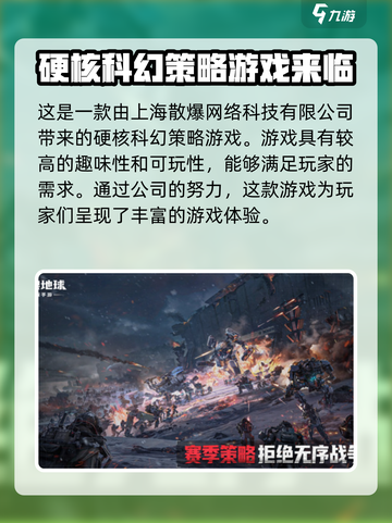 流浪地球手游散爆公司的吗介绍截图2