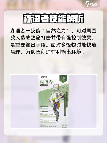 星痕共鸣奶妈是谁介绍截图2