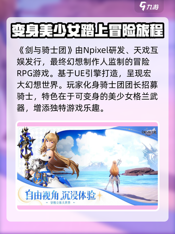 剑与骑士团🔥超详细信息曝光！开发公司居然是它？截图2