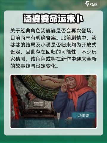 🎮纸嫁衣7汤婆婆重磅回归！截图2