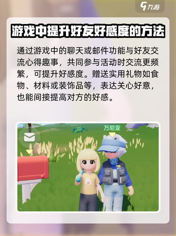 心动小镇🔥居民好感度提升道具大揭秘！🎁截图3