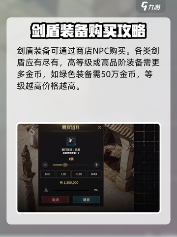 权力之望🔥剑盾玩法超全介绍！新手必看游戏秘籍💡截图3