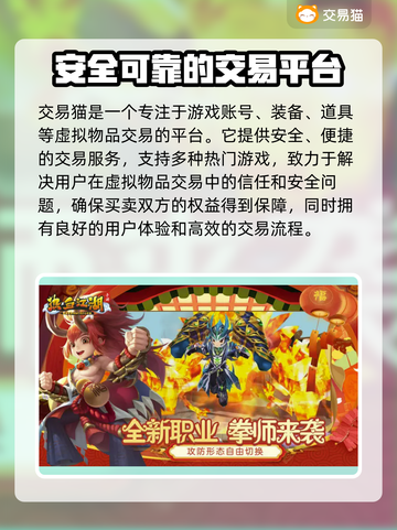 热血江湖手游🔥安全靠谱的卖号平台推荐！截图2