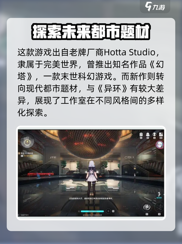 异环开发商是谁介绍截图2