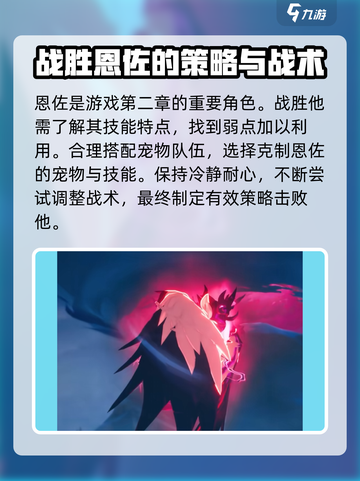 洛克王国手游恩佐是谁介绍截图4