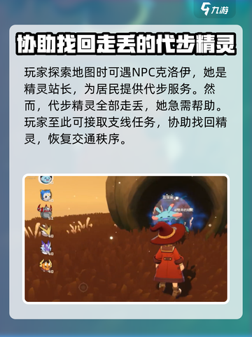 洛克王国手游💥走失宠物任务全流程揭秘！✨截图2