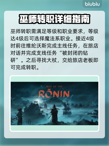 龙之信条2🔥巫师转职攻略✨轻松上手！截图2
