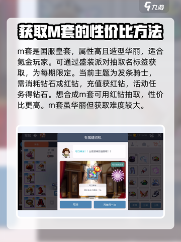 冒险岛枫之传说m套怎么合成介绍截图2