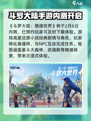 斗罗大陆猎魂世界内测时间攻略介绍截图2