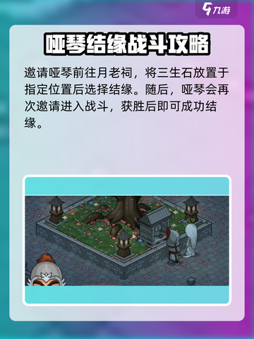 大侠立志传🔥哑琴结缘方法分享🎉截图5
