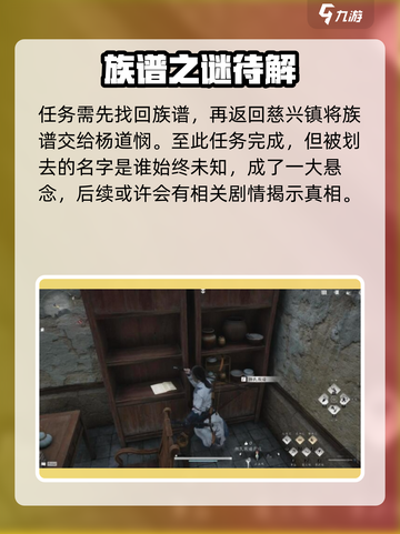 燕云十六声⚡被划去的名字任务🔥这样做超简单！截图3