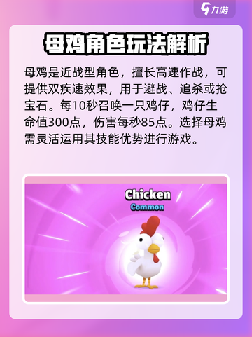 爆裂小队母鸡怎么样介绍截图2