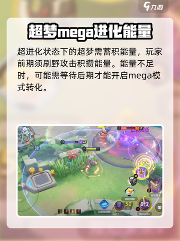 宝可梦大集结🔥超梦超进化完全攻略💡截图4
