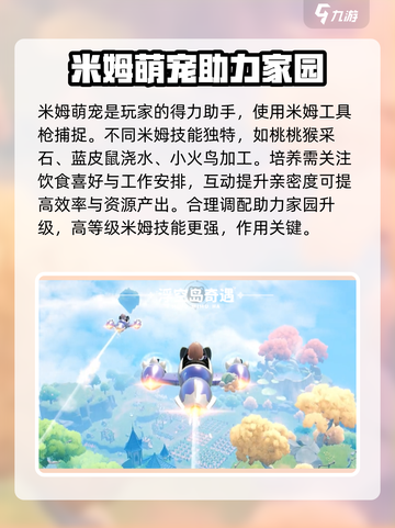 米姆米姆哈🔥超强攻略｜玩法全揭秘🎮截图3