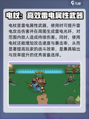 英勇之地电杖怎么样介绍截图2