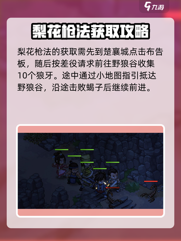 《大侠立志传》梨花枪法获取攻略💡🎉截图2