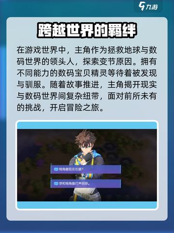 数码宝贝源码剧情怎么样介绍截图2