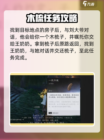 燕云十六声白头偕老任务攻略介绍截图3
