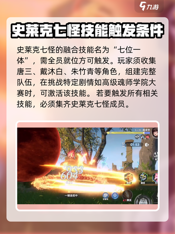 斗罗大陆猎魂世界七位一体攻略介绍截图2