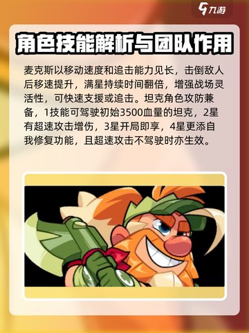 爆裂小队角色强度一览介绍截图3