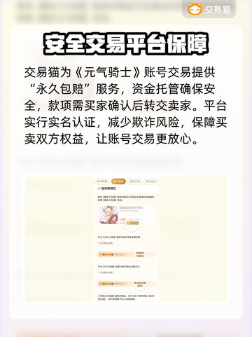 元气骑士：全皮肤账号交易秘籍💥🔥截图4