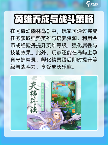 奇幻森林岛手游攻略介绍介绍截图2