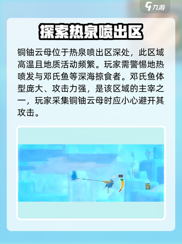 潜水员戴夫铜铀云母在哪介绍截图2