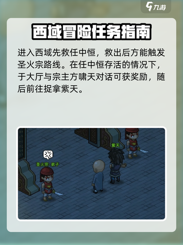 大侠立志传圣火宗副宗主是谁介绍截图3
