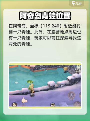 森之国度青蛙位置一览介绍截图2