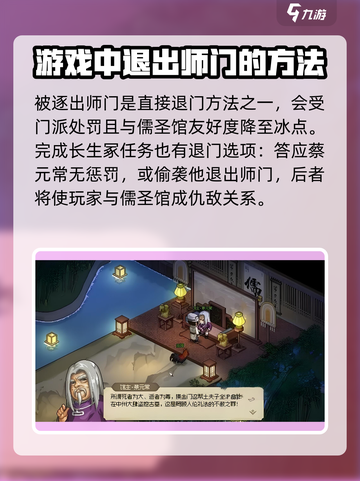 大侠立志传儒圣馆完美退门方法分享介绍截图4
