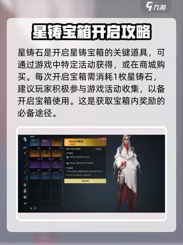 七日世界星铸宝箱怎么获取介绍截图2