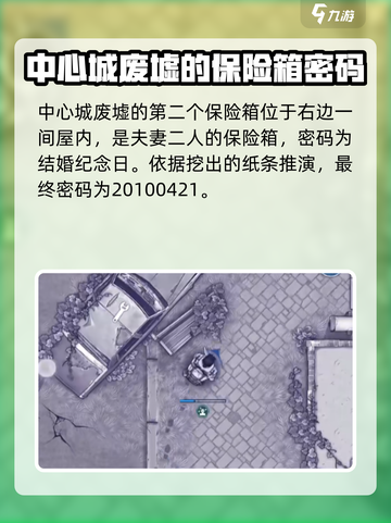 阿瑞斯病毒2密码🔥破译攻略来啦！💡截图3