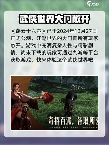 燕云十六声🔥公测时间曝光！你猜到了吗？截图2