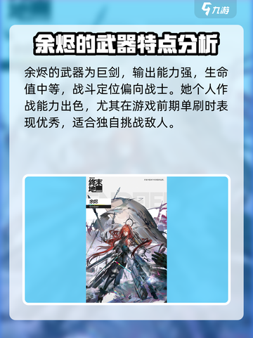 明日方舟终末地灰烬是谁介绍截图3